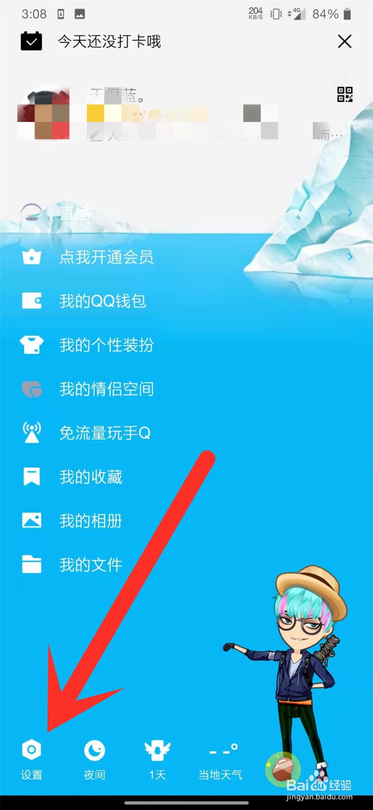 手机QQ如何关闭底部看点？