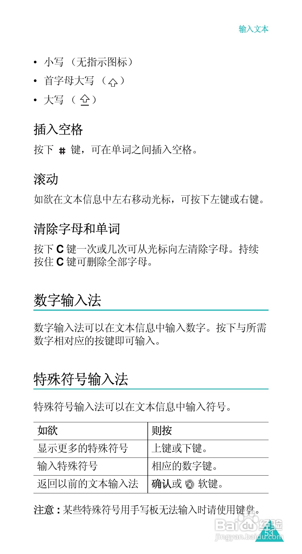 三星SGH-D488手机使用说明书:[6]