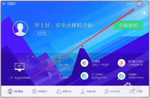 腾讯电脑管家Win10正式版一键升级教程