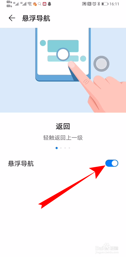 华为手机怎么关闭悬浮导航