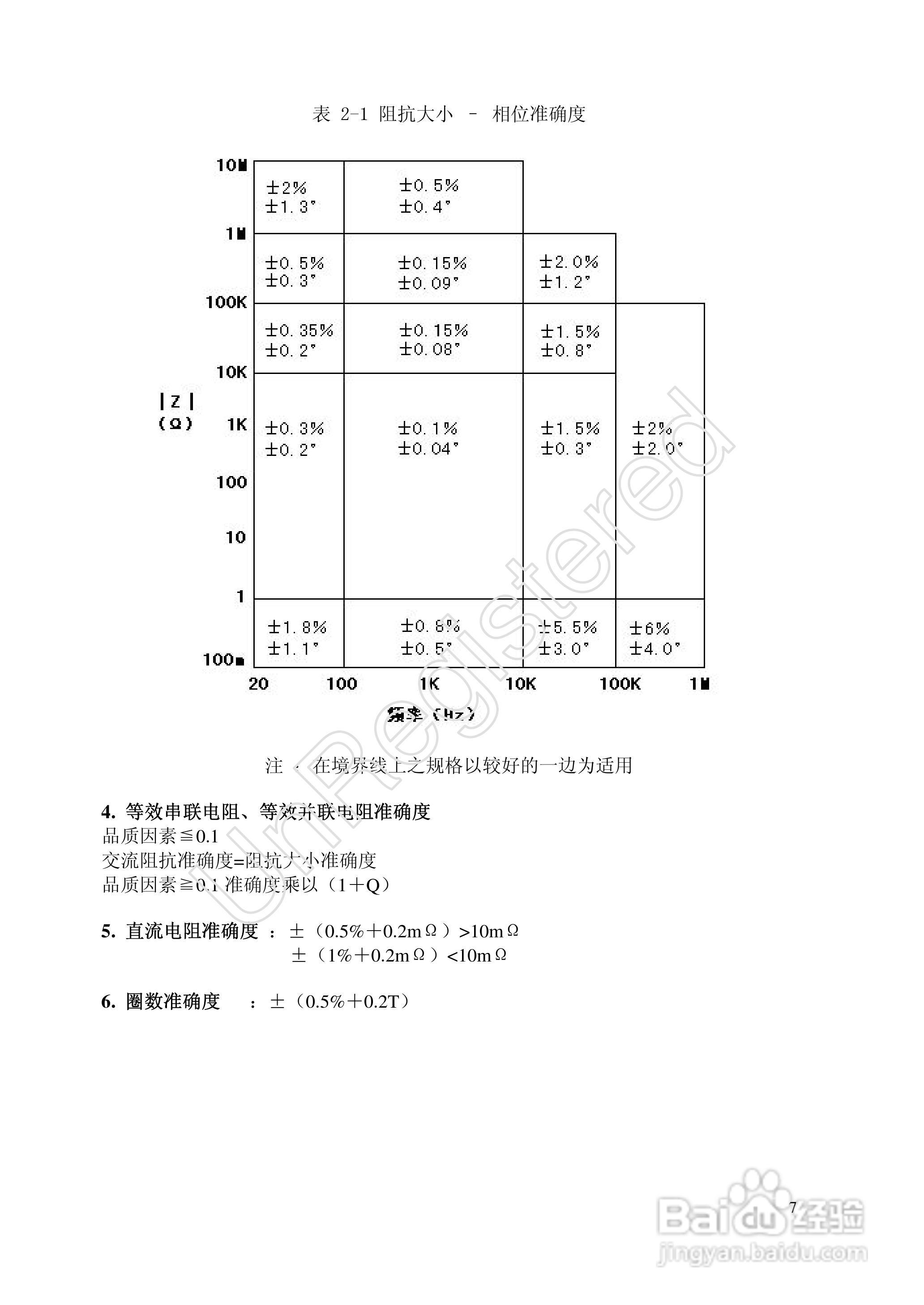 洪铭电子HM2798 变压器综合参数测试仪说明书:[1]