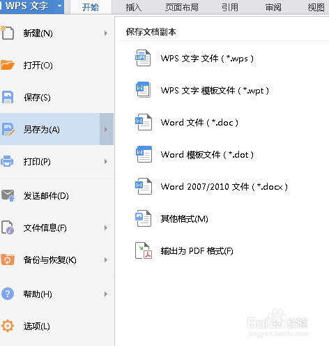 WPS文档怎么样加密？