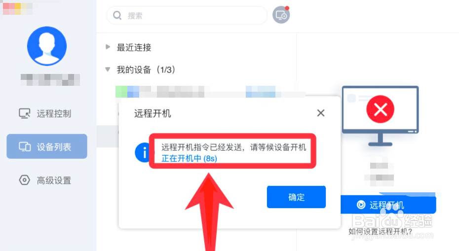 ToDesk如何远程进行电脑设备开机