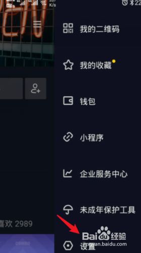 抖音怎么设置私密账号？