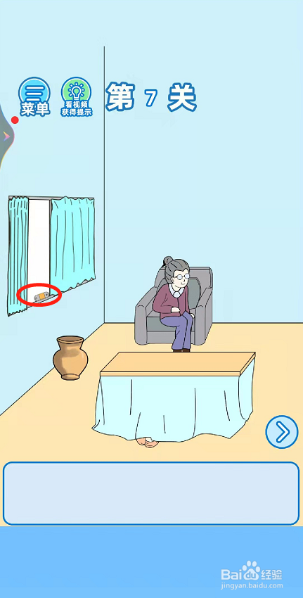 我不要上网课第七关过关攻略