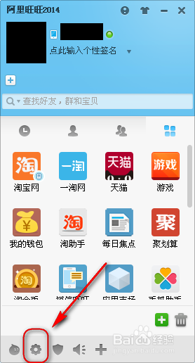 阿里旺旺怎么关闭每日焦点新闻窗口