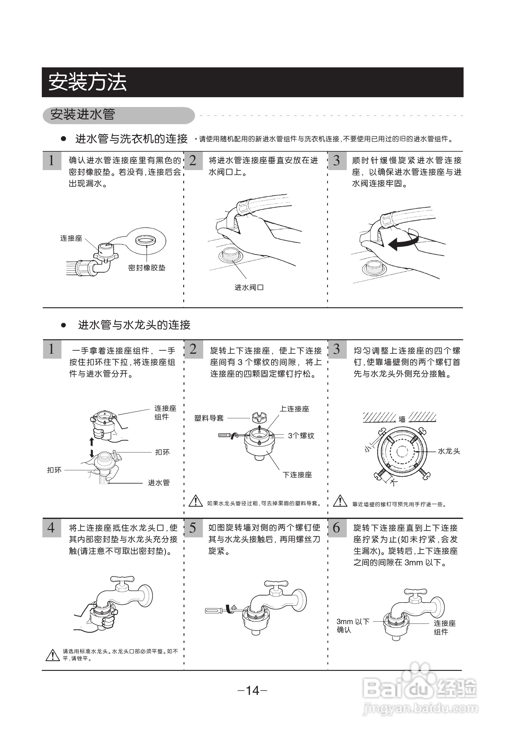 LG XQB60-W3ST洗衣机使用说明书:[2]