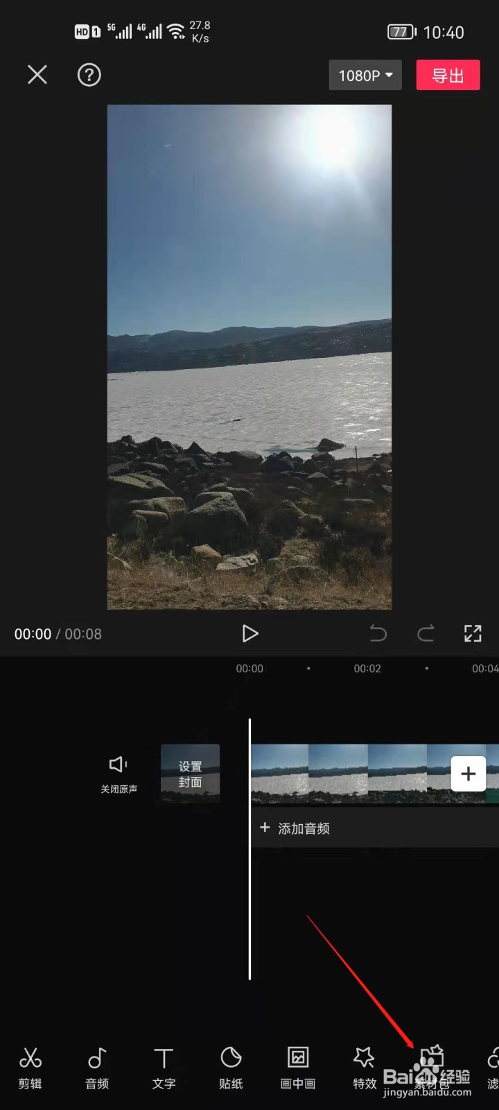剪映如何添加素材包