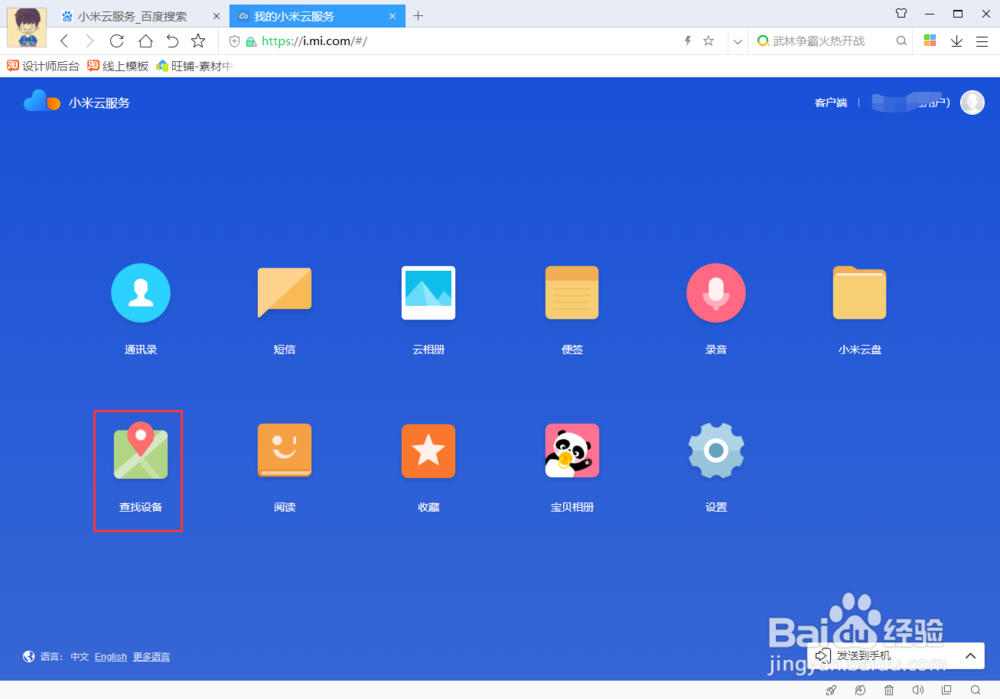 小米/红米手机丢了如何用定位查找手机位置？