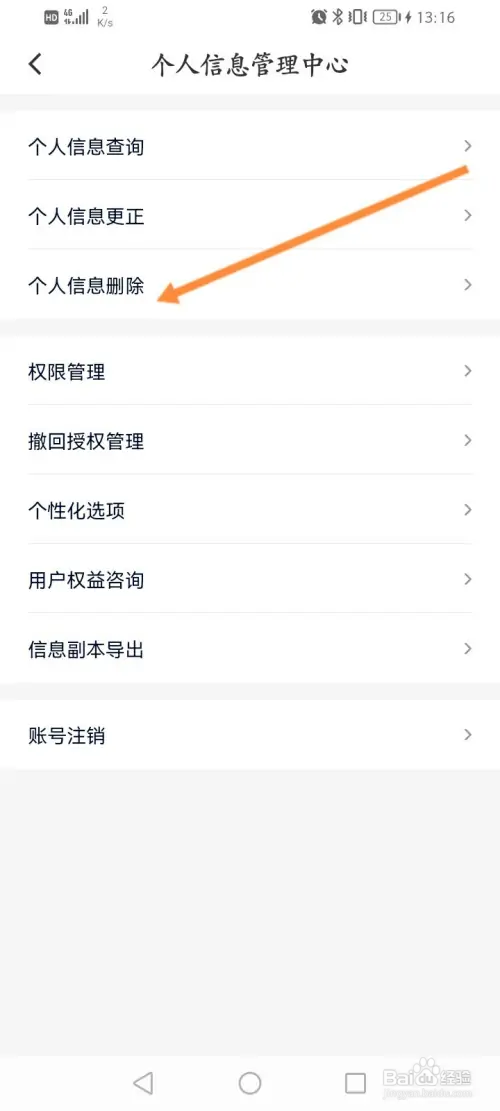 花小猪打车在哪删除个人信息