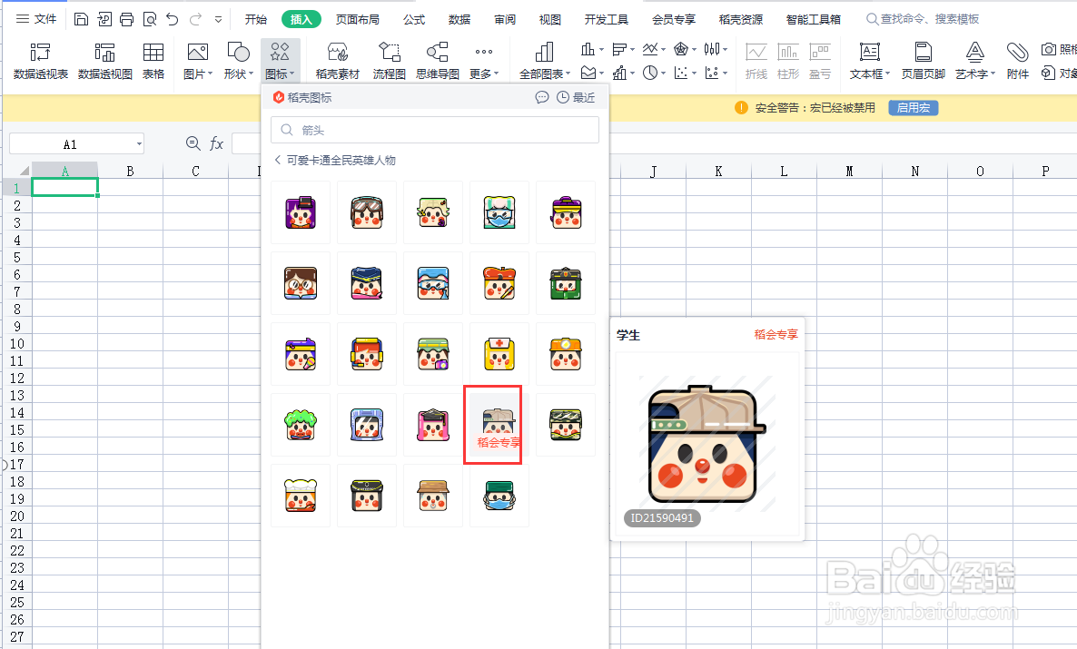 Excel表格如何插入学生
