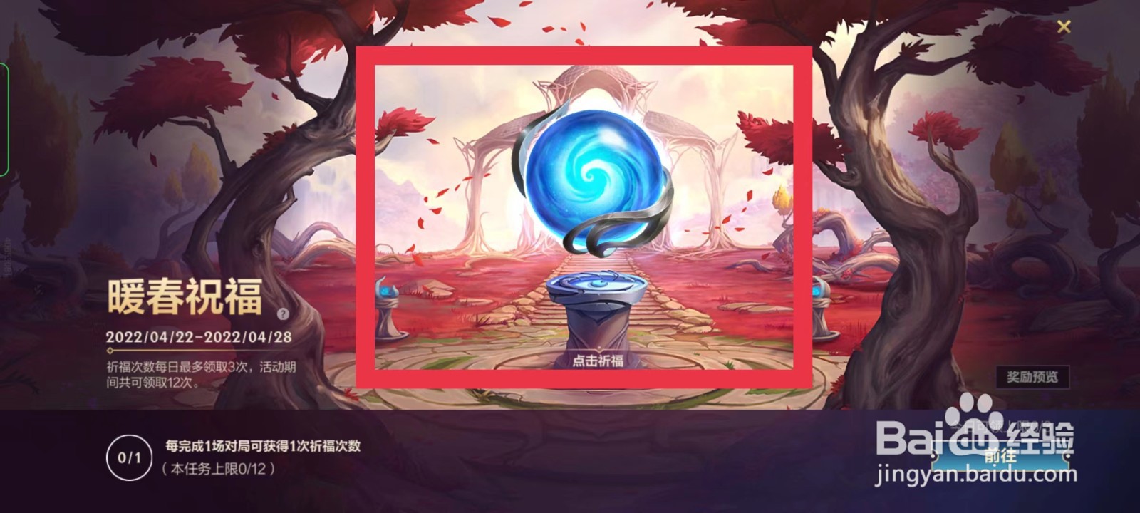 英雄联盟手游怎么祈福