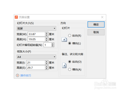 PPT如何对幻灯片自定义尺寸