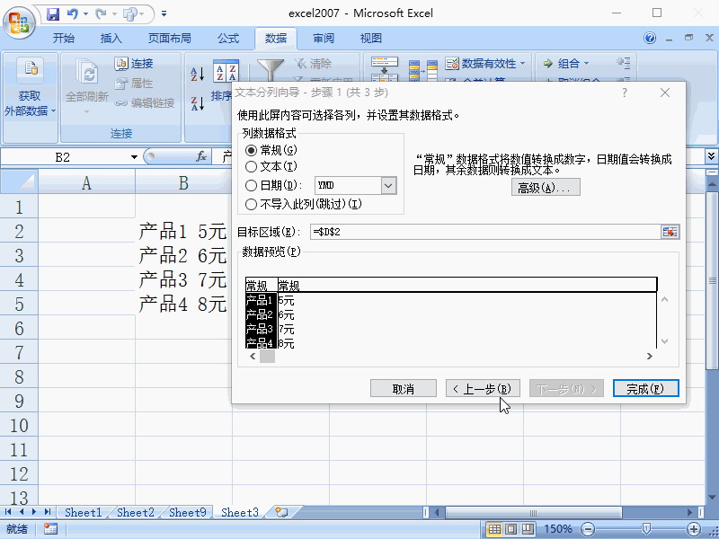 Excel2007是如何拆分单元格的