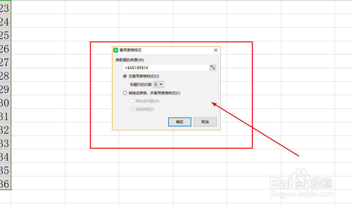 WPS表格中如何快速合并相同数值的单元格