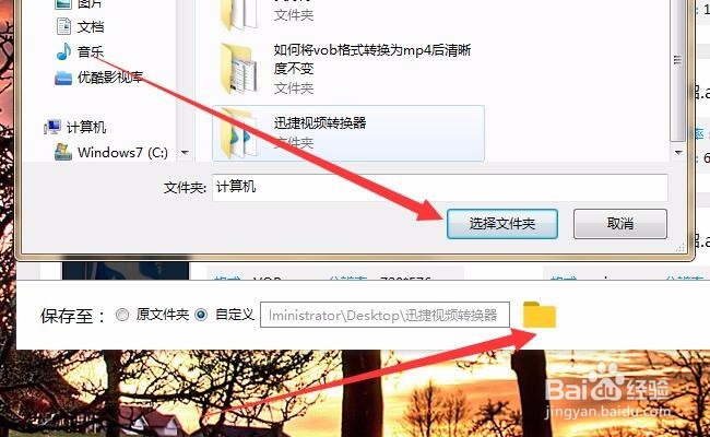 如何将vob格式转换为mp4后清晰度不变
