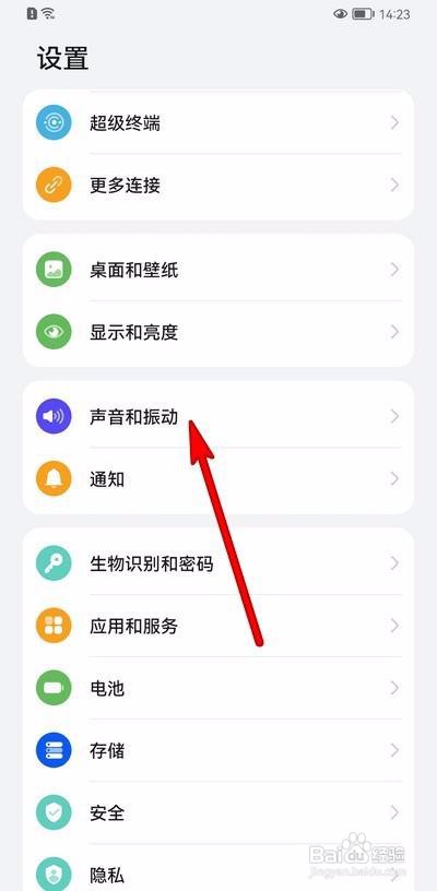华为手机在哪里设置紧急提示音