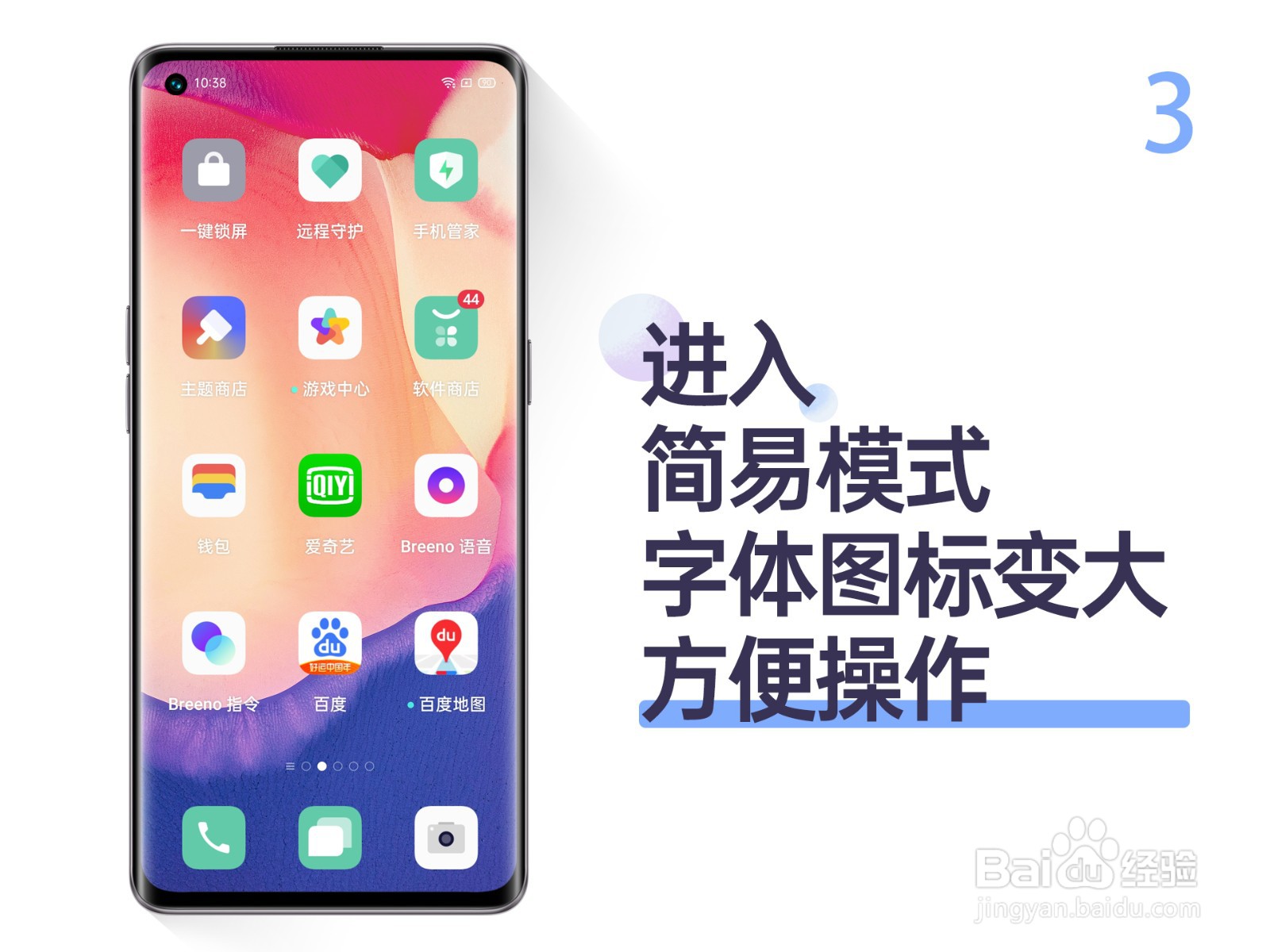 OPPO手机如何开启简易模式
