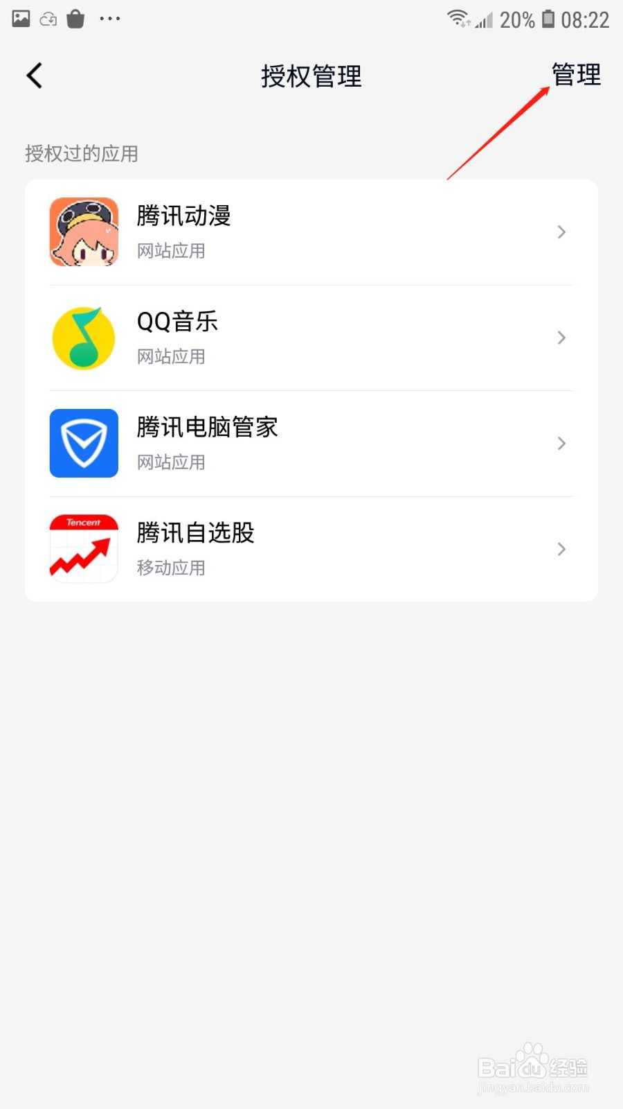 QQ怎么解除授权的应用