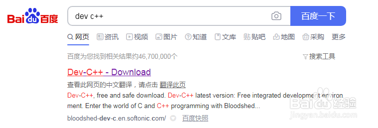 C语言编译器Dev-C++