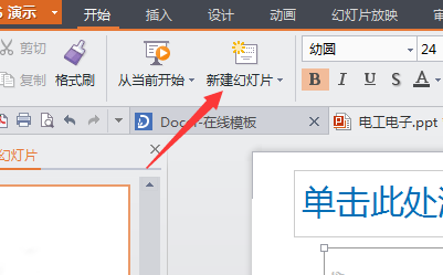 ppt的使用——手动顺序播放一页幻灯片内容