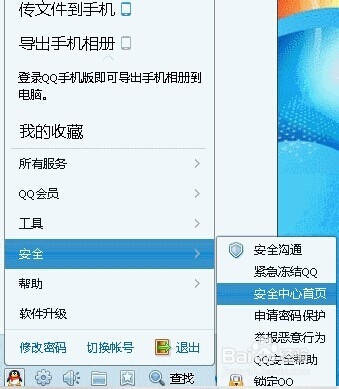 QQ登陆记录查询方法