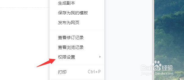 腾讯文档如何设置水印样式