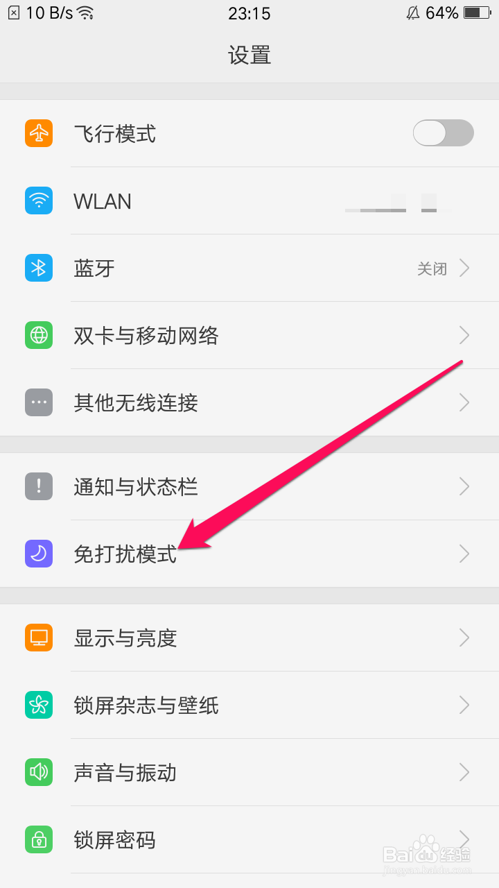 oppo手机开启免打扰模式后只允许收藏联系人来电