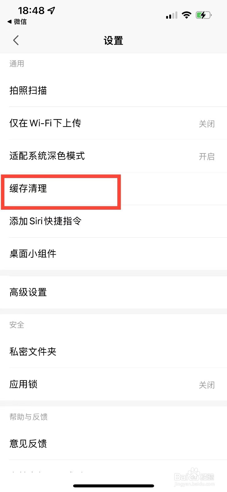 手机版wps如何清理缓存垃圾