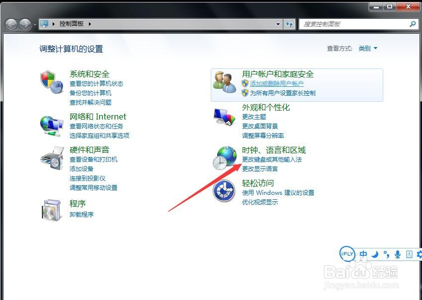 Win7系统怎样修改默认输入法
