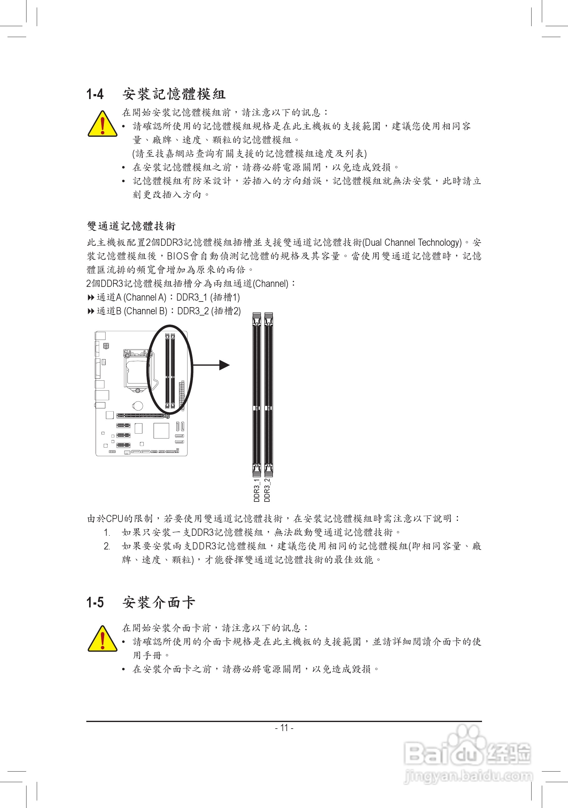技嘉GA-H61MA-D3V主板使用手册:[2]