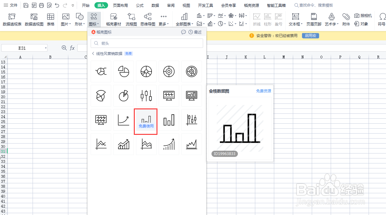 Excel表格如何插入业绩数据图