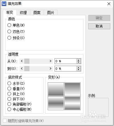WPS如何给文章设置填充预设背景为乌金