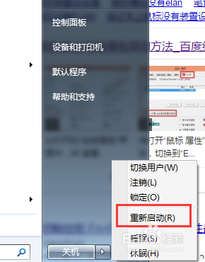 鼠标属性里没有Elan选项如何解决？