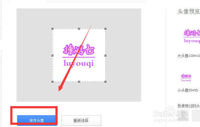 百度账号如何更换头像