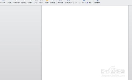 WPS如何给文章设置填充预设背景为碧海青天