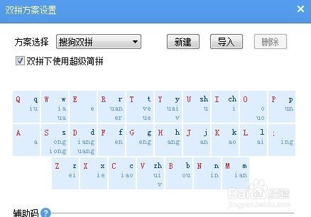 快速提高打字速度之——双拼打字法