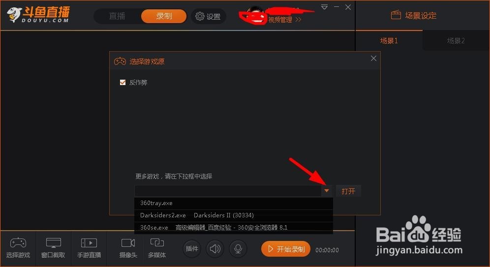 用斗鱼直播软件录游戏视频的方法步骤