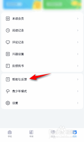米读小说怎么意见反馈