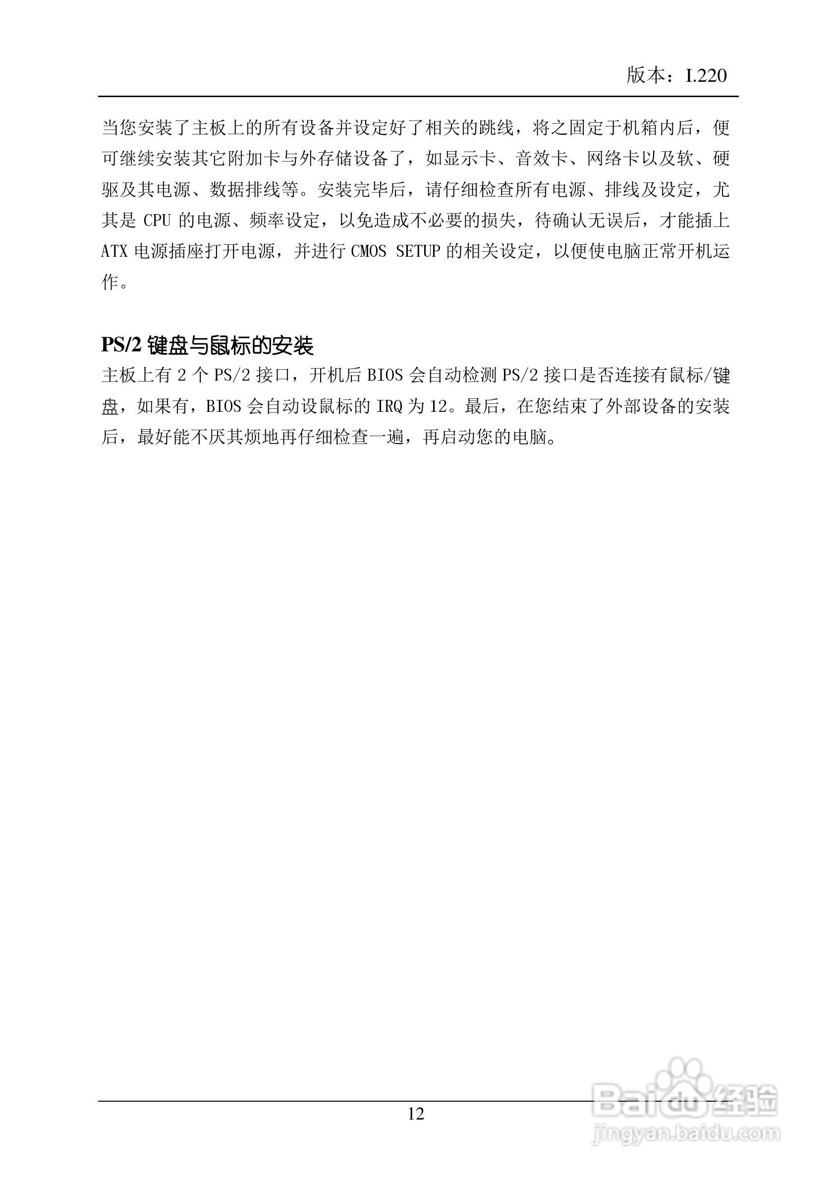 盈通 G41V3主板说明书:[2]