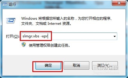 怎么激活Win7系统