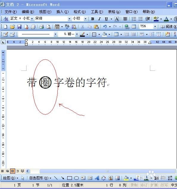 word字体如何使用带圈字符？
