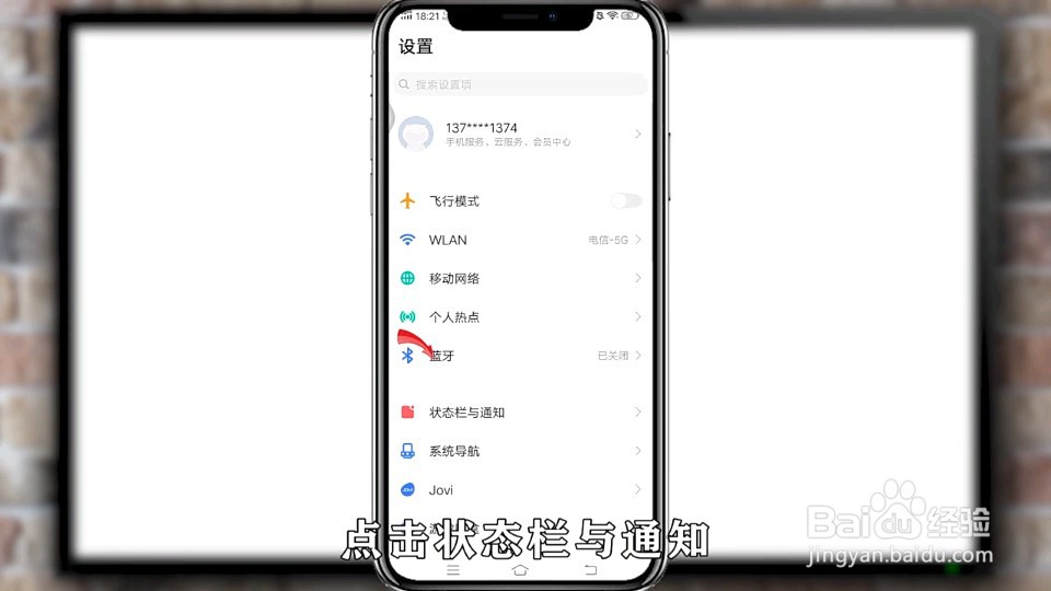 vivo X7plus在大屏幕上怎么显示电池电量