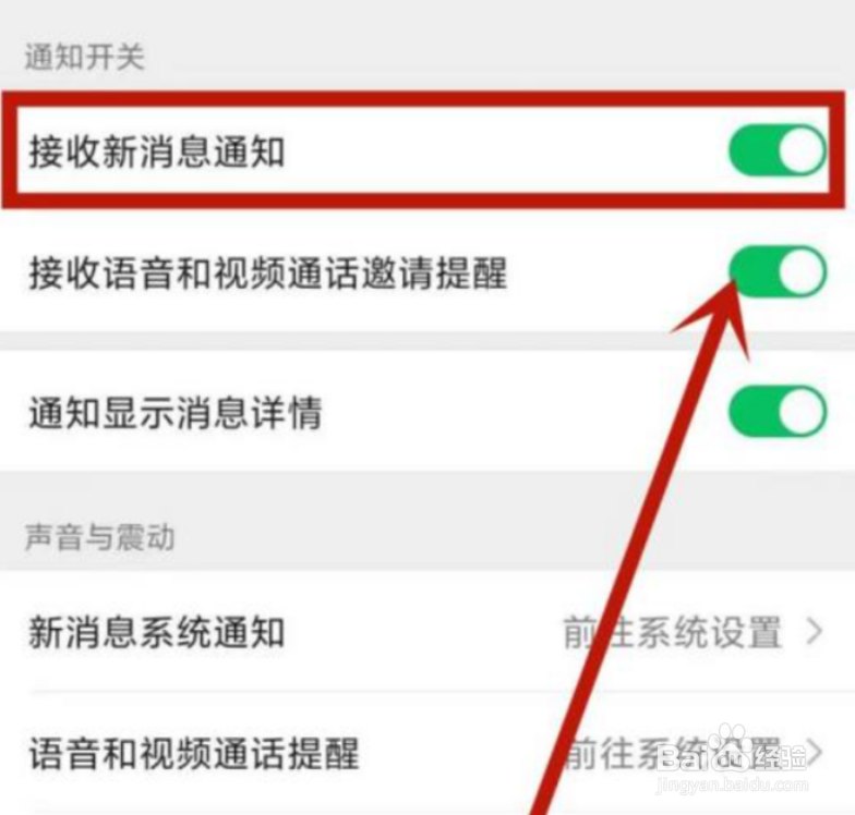 小米12微信通知不显示怎么办