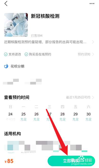 支付宝怎么预约核酸检测