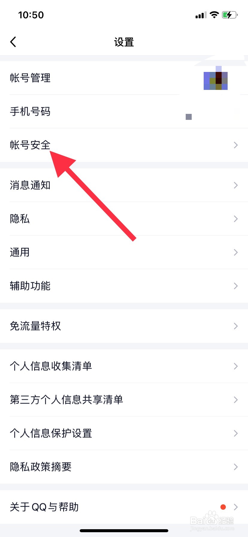 修改qq密码的方法