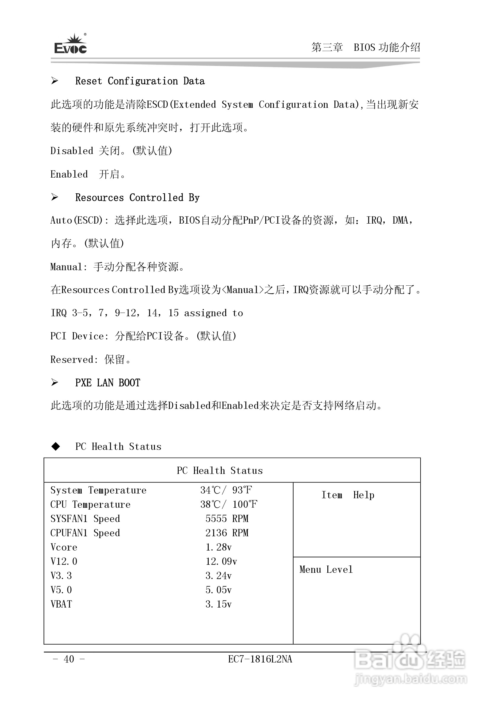 研祥Mini-ITX主板EC7-1816L2NA说明书:[5]