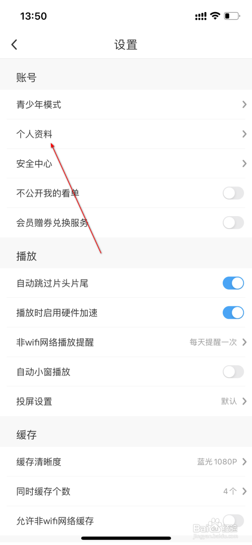 咪咕视频设置昵称怎么做