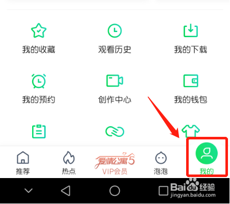 爱奇艺怎么查看观影报告