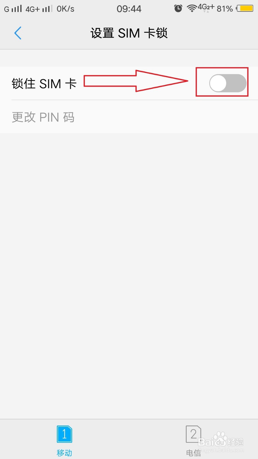 pin2码怎么查询